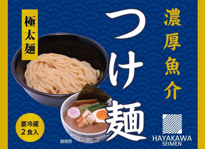 早川製麺 濃厚魚介スープ 極太 つけ麺